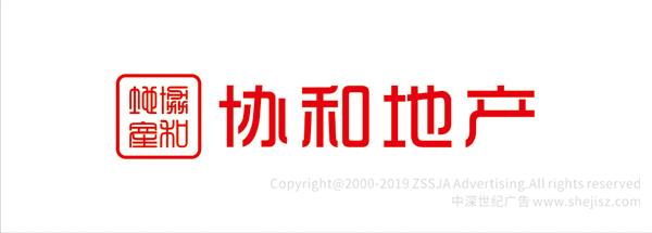 深圳協(xié)和地產(chǎn)房地產(chǎn)經(jīng)紀(jì)有限公司 標(biāo)志設(shè)計(jì)