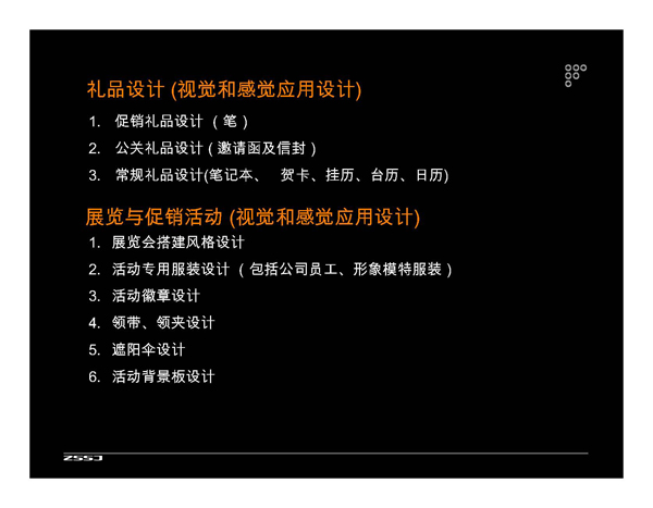 惠州市華陽多媒體電子有限公司 VIS設計