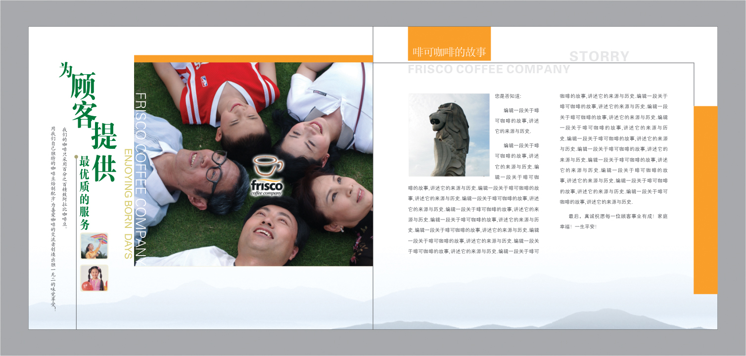 重慶啡可咖啡經(jīng)營(yíng)管理有限公司 咖啡畫(huà)冊(cè)設(shè)計(jì)
