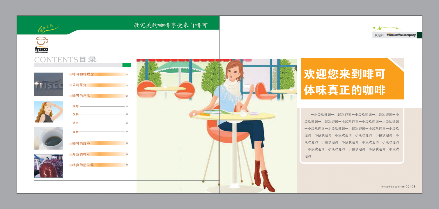 飲食餐飲畫(huà)冊(cè)設(shè)計(jì)