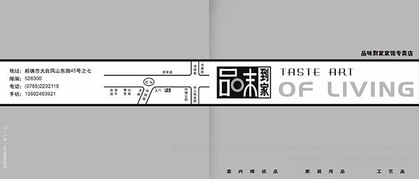 品到家家飾專賣店 宣傳冊設(shè)計(jì)