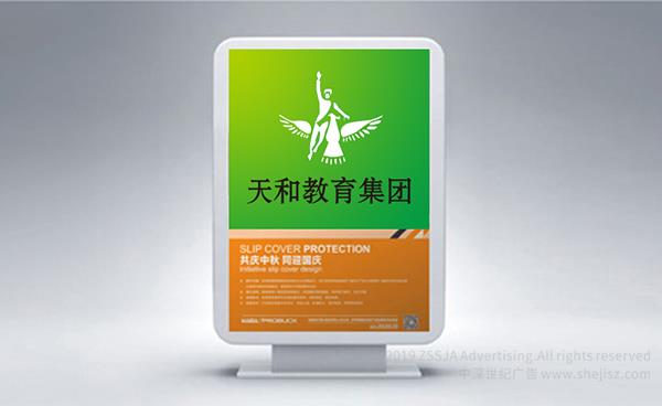 天和教育集團 集團公司標志設計
